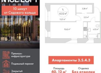 Продажа 1-ком. квартиры, 40.1 м2, Москва, станция Калитники