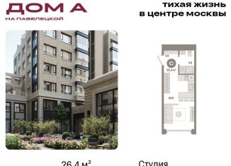 Продам квартиру студию, 26.4 м2, Москва, Дубининская улица, вл59к2, метро Павелецкая