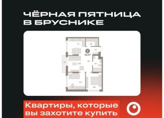 Продаю двухкомнатную квартиру, 63.3 м2, Тюмень