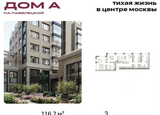 Продаю 3-комнатную квартиру, 116.7 м2, Москва, Дубининская улица, вл59к2, метро Серпуховская