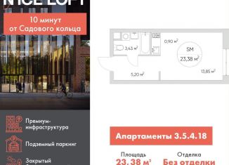 Квартира на продажу студия, 23.4 м2, Москва, метро Волгоградский проспект