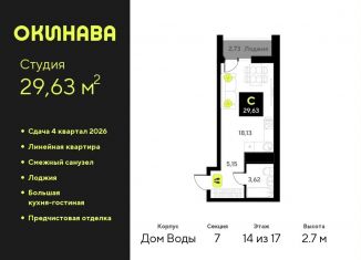 Продается квартира студия, 29.6 м2, Тюмень, улица Пожарных и Спасателей, 8