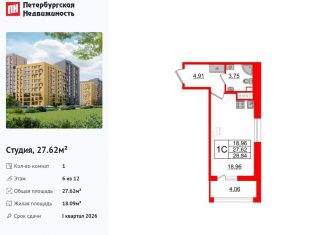 Квартира на продажу студия, 27.6 м2, Санкт-Петербург, муниципальный округ Коломяги