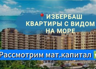 1-ком. квартира на продажу, 45 м2, Дагестан, улица имени Р. Зорге, 54А