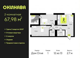 Продам 2-комнатную квартиру, 68 м2, Тюменская область