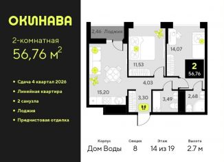 Продам 2-комнатную квартиру, 56.8 м2, Тюмень