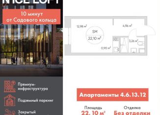 Квартира на продажу студия, 22.1 м2, Москва, станция Калитники