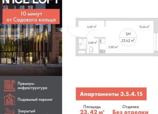 Продаю квартиру студию, 23.4 м2, Москва, метро Волгоградский проспект