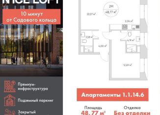 Продаю 2-ком. квартиру, 48.8 м2, Москва, станция Калитники