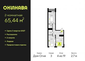 Продам 2-ком. квартиру, 65.4 м2, Тюменская область