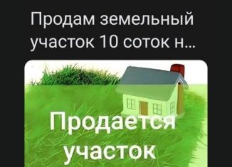 Продажа земельного участка, 10 сот., деревня Малково