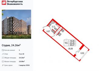 Продажа квартиры студии, 24.3 м2, Санкт-Петербург, метро Проспект Большевиков