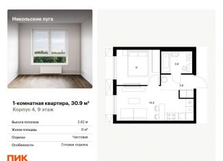 Продам 1-комнатную квартиру, 30.9 м2, Москва, район Южное Бутово