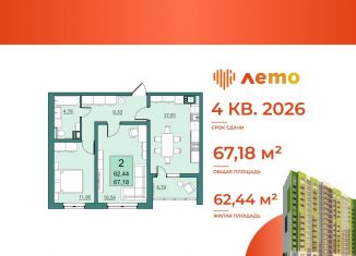 Продаю 2-комнатную квартиру, 62.4 м2, Саратов, улица имени Н.В. Кузнецова, 1