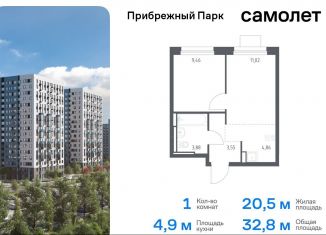 1-комнатная квартира на продажу, 32.8 м2, село Ям, жилой комплекс Прибрежный Парк, 7.1