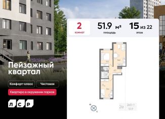 Продается 2-комнатная квартира, 51.9 м2, Санкт-Петербург, Красногвардейский район