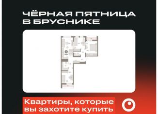 Продажа 3-комнатной квартиры, 78.4 м2, Тюмень