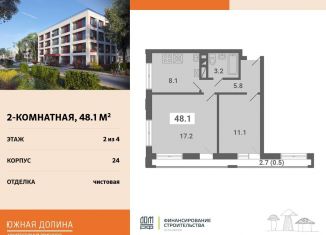 Продам двухкомнатную квартиру, 48.1 м2, поселок Мещерино