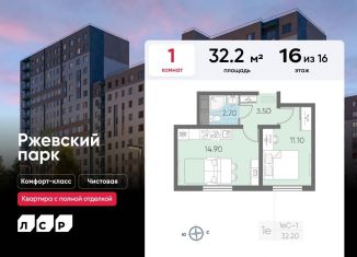 Продам 1-ком. квартиру, 32.2 м2, посёлок Ковалёво