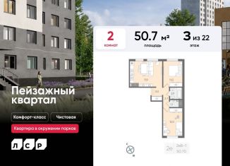 2-ком. квартира на продажу, 50.7 м2, Санкт-Петербург, Красногвардейский район