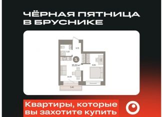 1-комнатная квартира на продажу, 35.6 м2, Тюмень, Причальная улица, 7