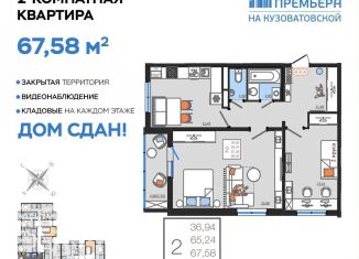 Продажа 2-ком. квартиры, 67.6 м2, Ульяновск, Засвияжский район, Кузоватовская улица, 25А