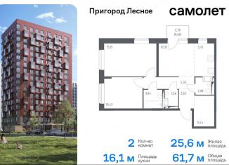 Продажа 2-ком. квартиры, 61.7 м2, Московская область, микрорайон Пригород Лесное, к12.1