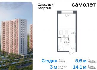 Продам квартиру студию, 14.1 м2, Москва, жилой комплекс Ольховый Квартал, к2.2