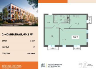 Продается 2-комнатная квартира, 60.2 м2, поселок Мещерино