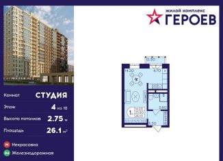 Квартира на продажу студия, 26.1 м2, Балашиха, микрорайон Центр-2, к407с2, ЖК Героев