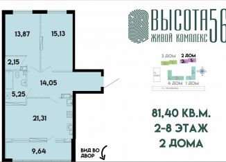 Продается 2-ком. квартира, 81.4 м2, Калининград, Солдатская улица, 9к4