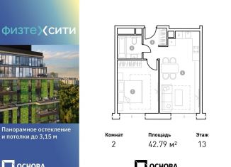 Продается 2-ком. квартира, 42.8 м2, Москва, станция Новодачная, Новодачная улица, 67/68