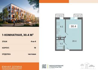 Продажа 1-комнатной квартиры, 30.4 м2, поселок Мещерино