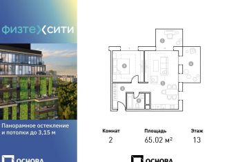 2-ком. квартира на продажу, 64.9 м2, Москва, СВАО, улица Фёдора Дубовицкого