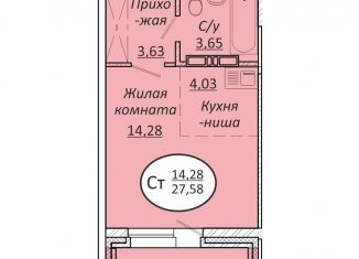 Квартира на продажу студия, 27.6 м2, Новосибирск, метро Золотая Нива