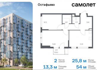 Продаю 2-ком. квартиру, 54 м2, село Остафьево, жилой комплекс Остафьево, к20