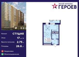 Продам квартиру студию, 26.6 м2, Балашиха, микрорайон Центр-2, к407с2, ЖК Героев