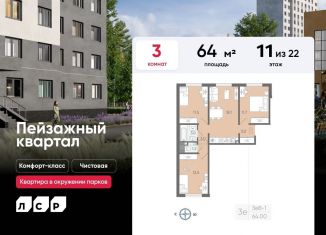 Продается трехкомнатная квартира, 64 м2, Санкт-Петербург, метро Академическая