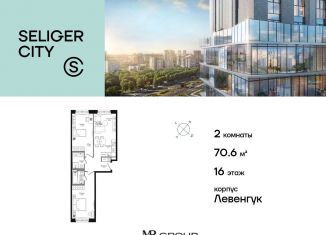 Продается двухкомнатная квартира, 70.7 м2, Москва, САО