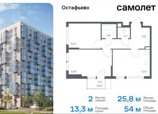 Продается 2-ком. квартира, 54 м2, село Остафьево, жилой комплекс Остафьево, к22