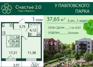 Продажа однокомнатной квартиры, 37.7 м2, Ленинградская область