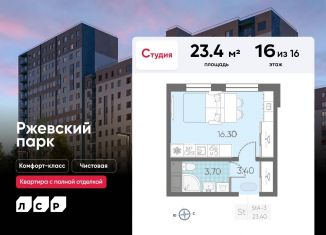 Продам квартиру студию, 23.4 м2, посёлок Ковалёво