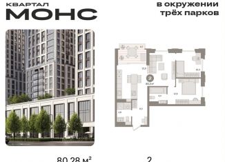 Продам 2-комнатную квартиру, 80.3 м2, Москва, метро Тимирязевская