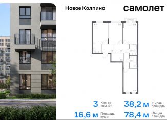 Продам 3-ком. квартиру, 78.4 м2, Колпино, жилой комплекс Новое Колпино, 33