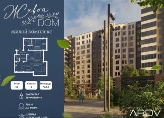 Продажа трехкомнатной квартиры, 79.5 м2, Каспийск