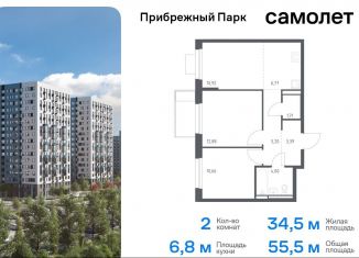 2-комнатная квартира на продажу, 55.5 м2, село Ям, жилой комплекс Прибрежный Парк, 7.2