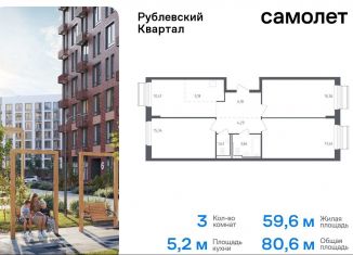 Продается трехкомнатная квартира, 80.6 м2, село Лайково, микрорайон Город-событие, 54