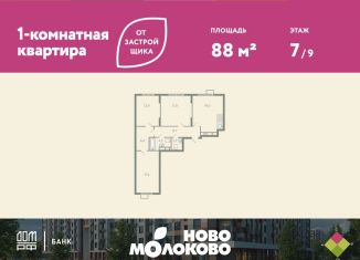 Продам трехкомнатную квартиру, 88 м2, село Молоково, жилой комплекс Ново-Молоково, 13