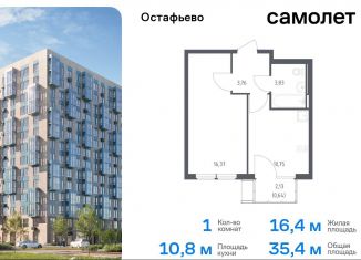 Продажа 1-ком. квартиры, 35.4 м2, Москва, жилой комплекс Остафьево, к20