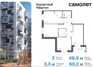 Продаю трехкомнатную квартиру, 69.2 м2, посёлок Песочный